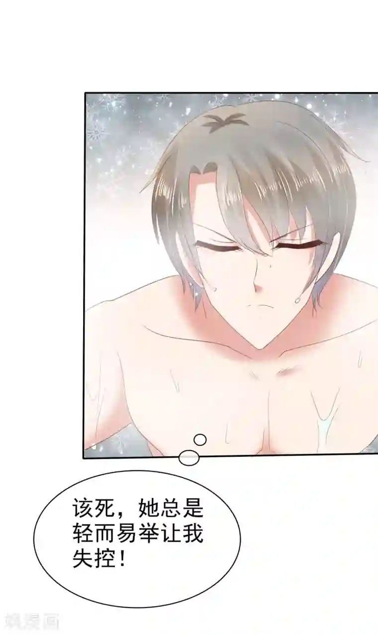 因爱宠你第23话