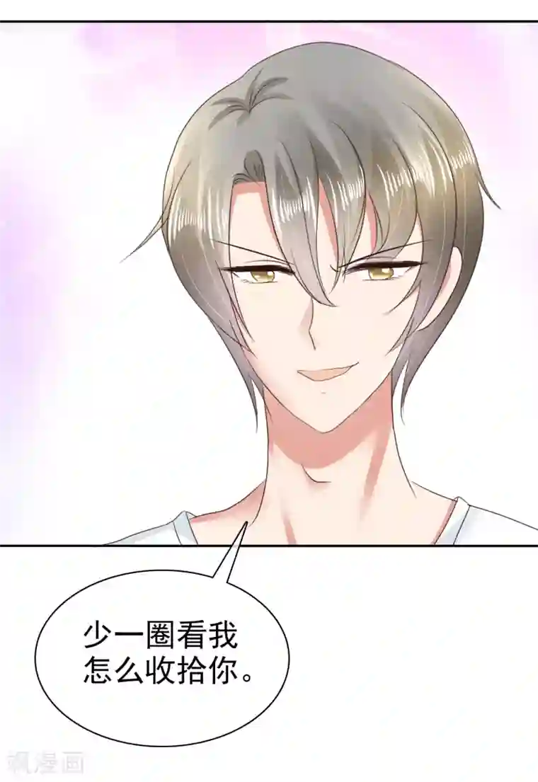 因爱宠你第23话