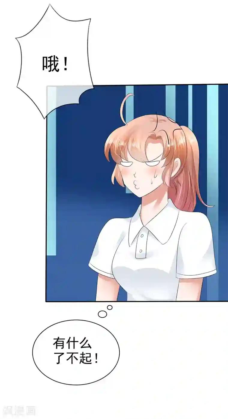 因爱宠你第23话