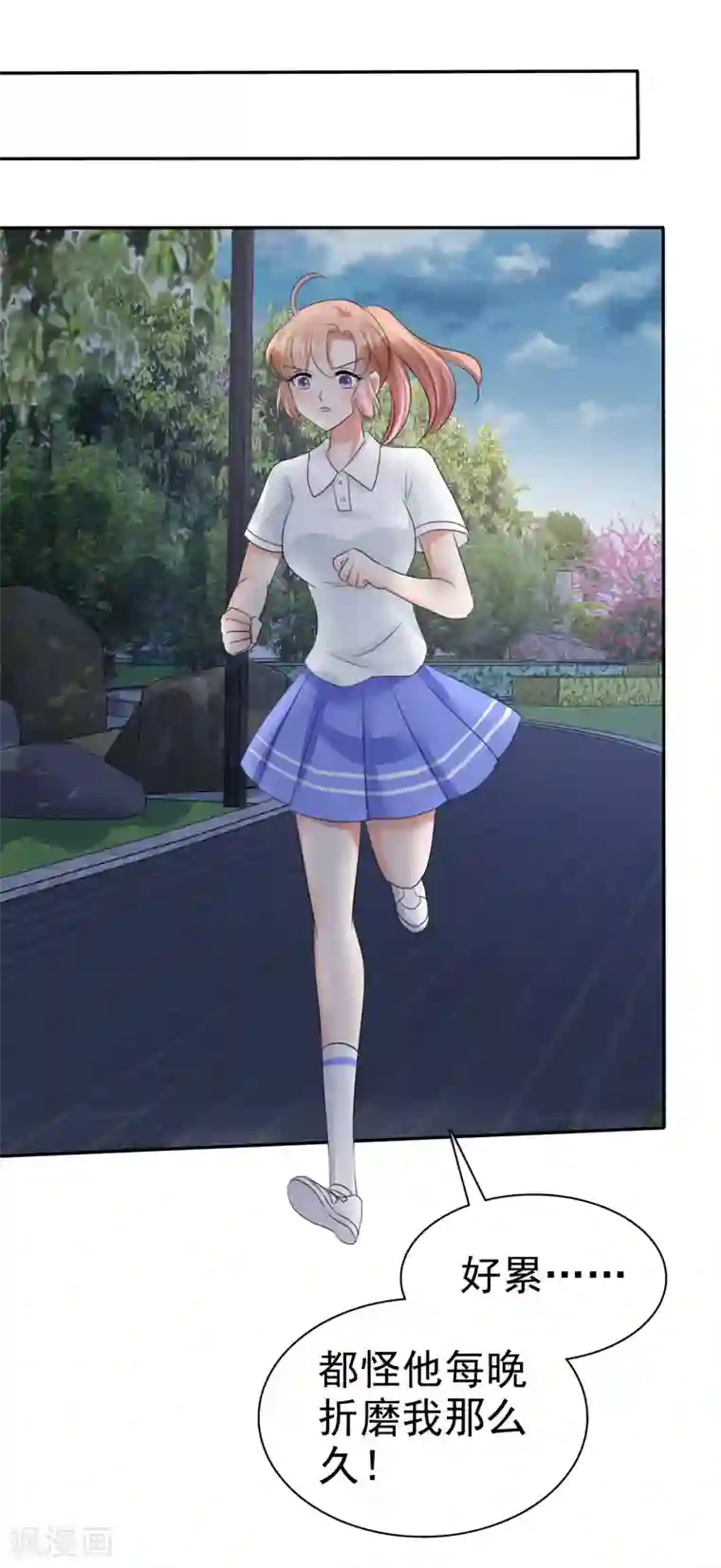 因爱宠你第23话