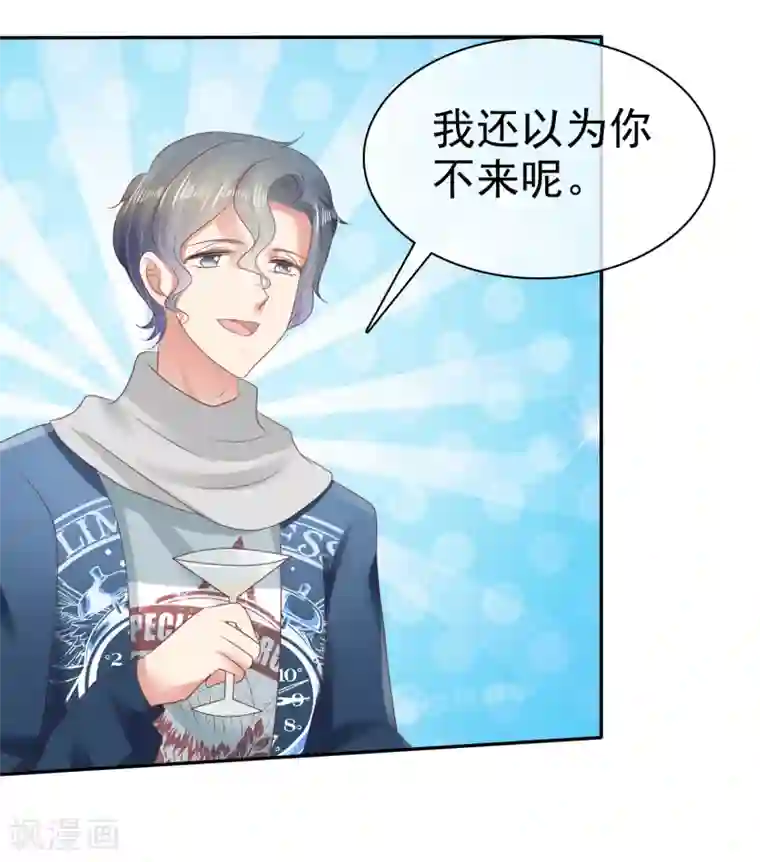 因爱宠你第24话