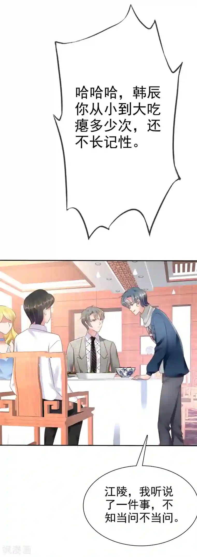 因爱宠你第24话