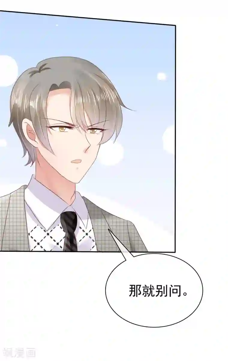 因爱宠你第24话