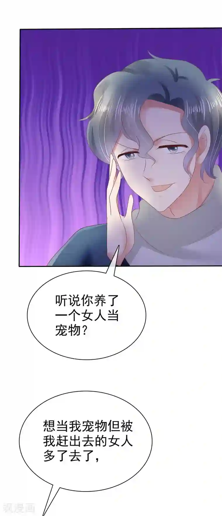 因爱宠你第24话