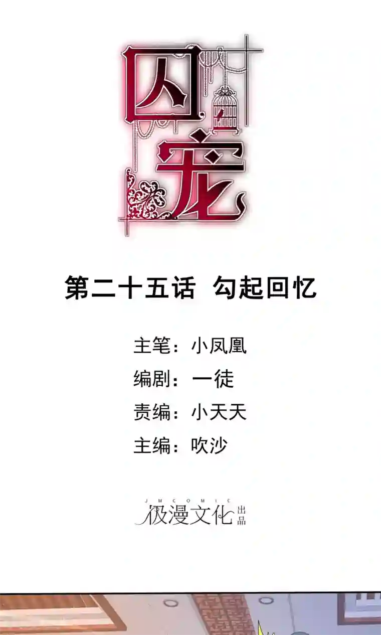 因爱宠你第25话