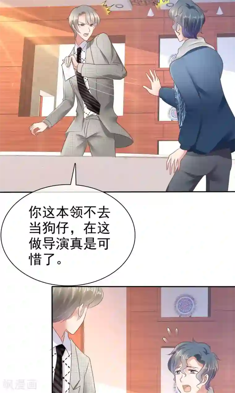 因爱宠你第25话