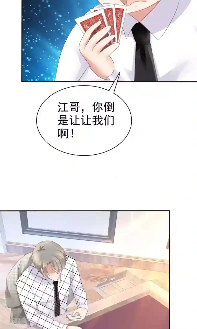 因爱宠你第25话