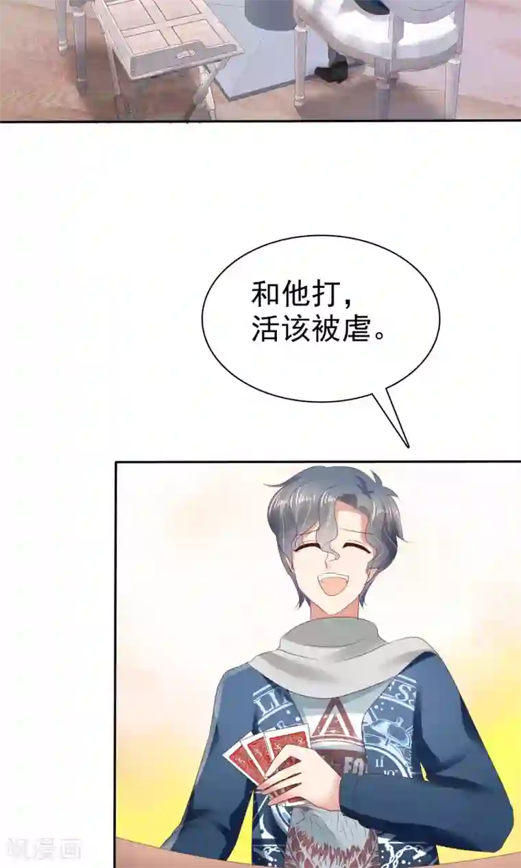 因爱宠你第25话