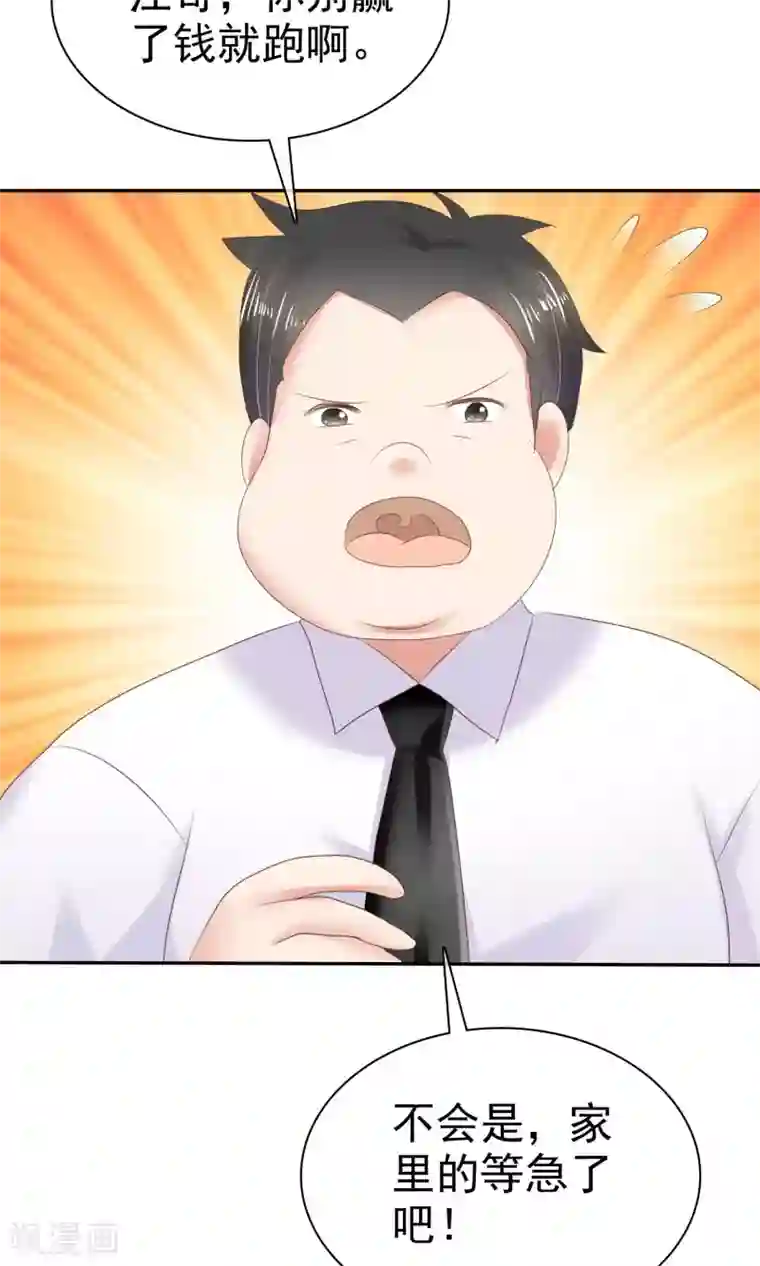 因爱宠你第25话