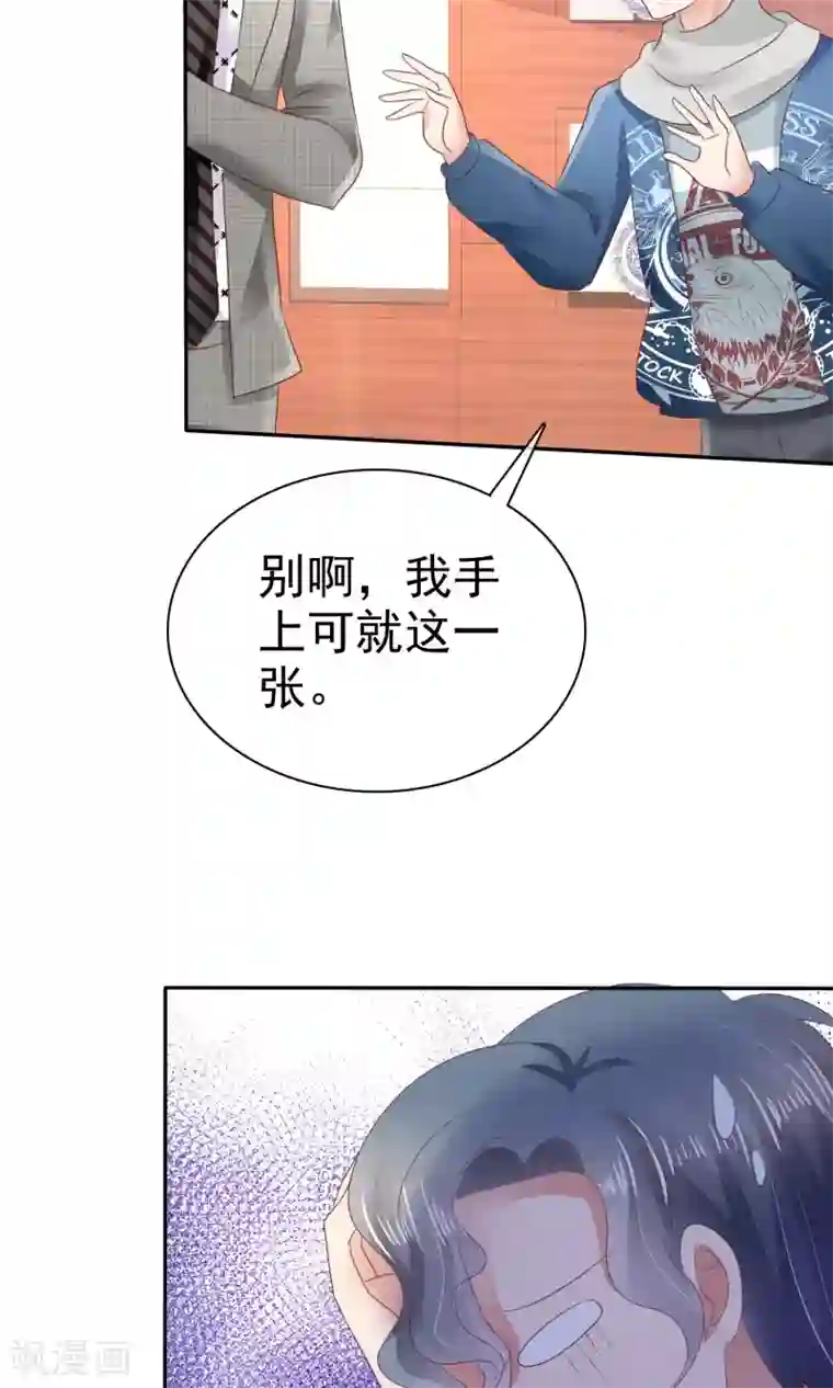 因爱宠你第25话