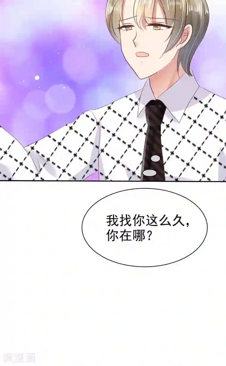 因爱宠你第25话