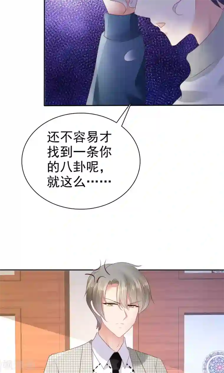 因爱宠你第25话