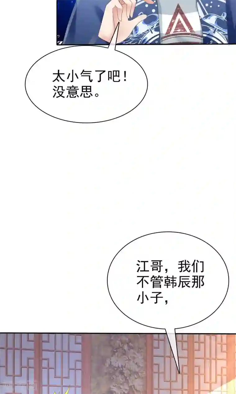 因爱宠你第25话