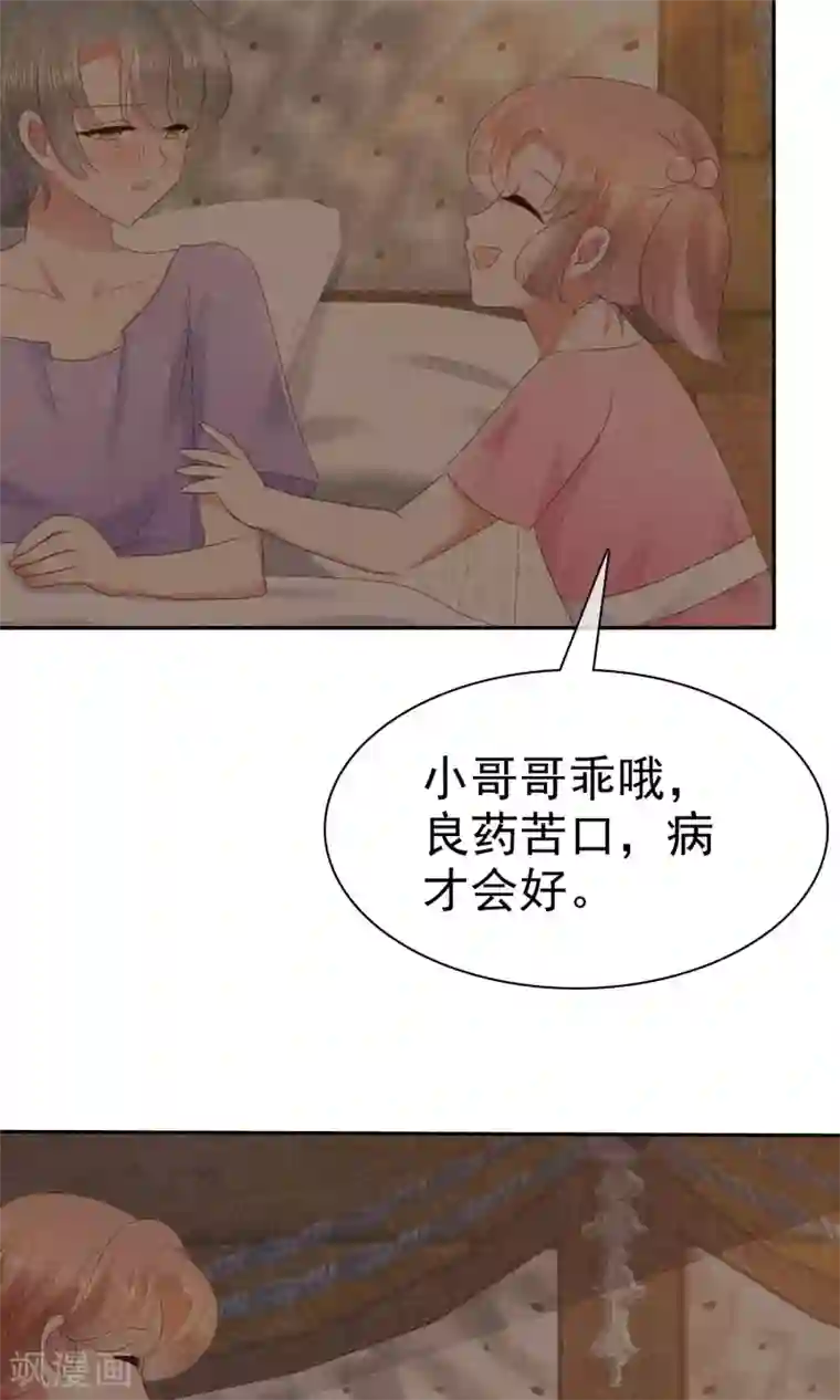 第二章棒棒糖好吃吗第26话