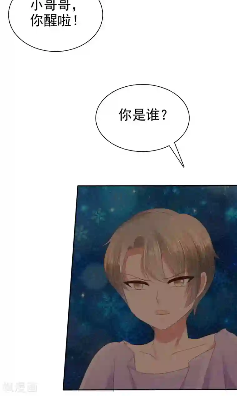 第二章棒棒糖好吃吗第26话