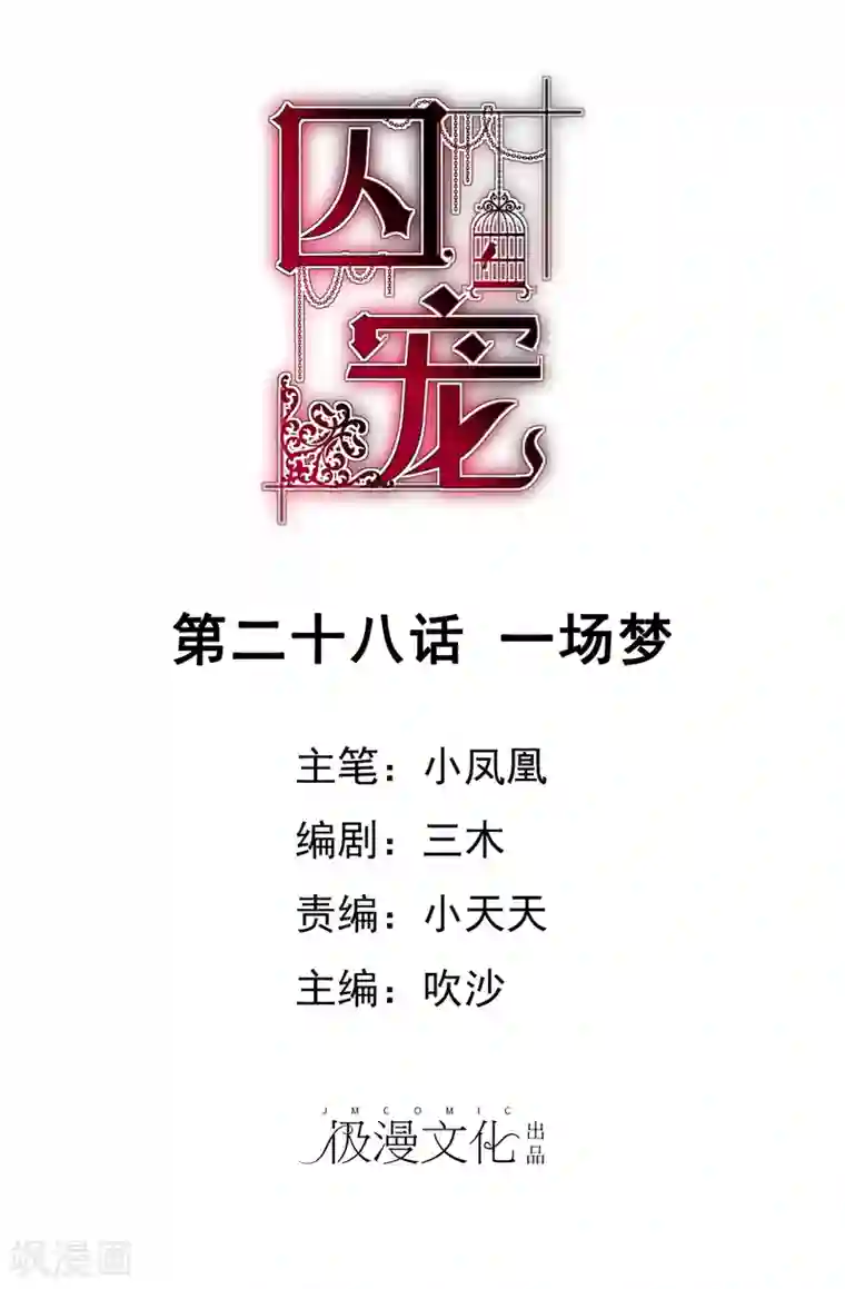 因爱宠你第28话