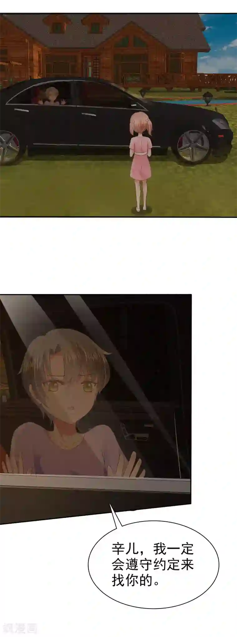 因爱宠你第28话