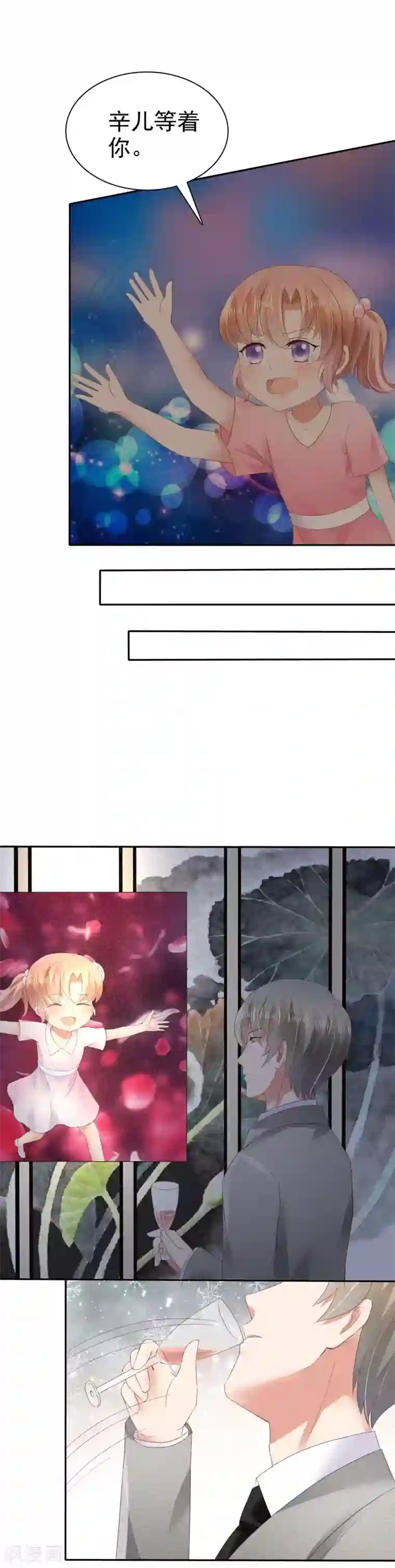 因爱宠你第28话