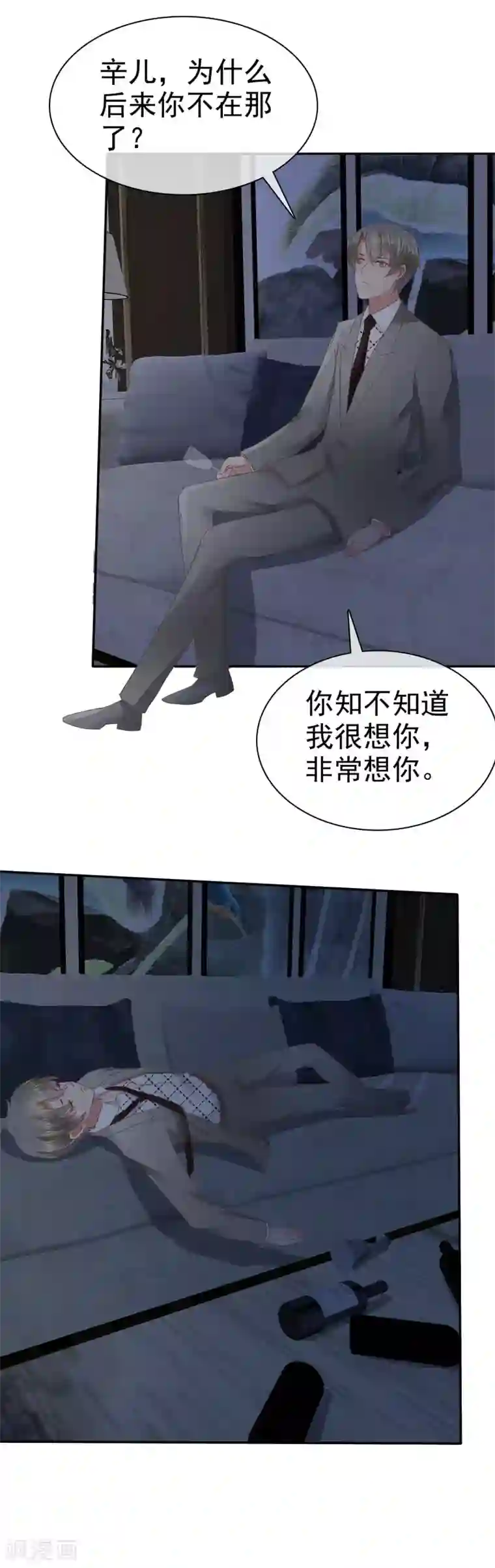 因爱宠你第28话