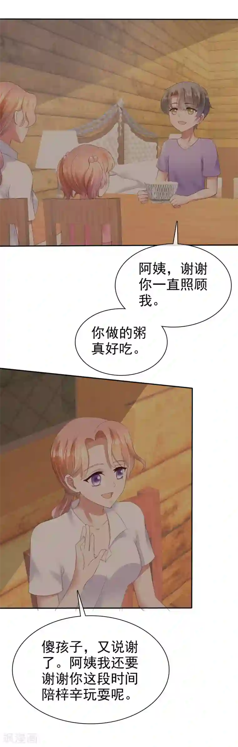 因爱宠你第28话