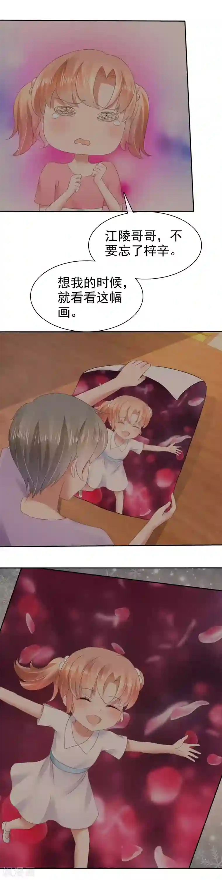 因爱宠你第28话