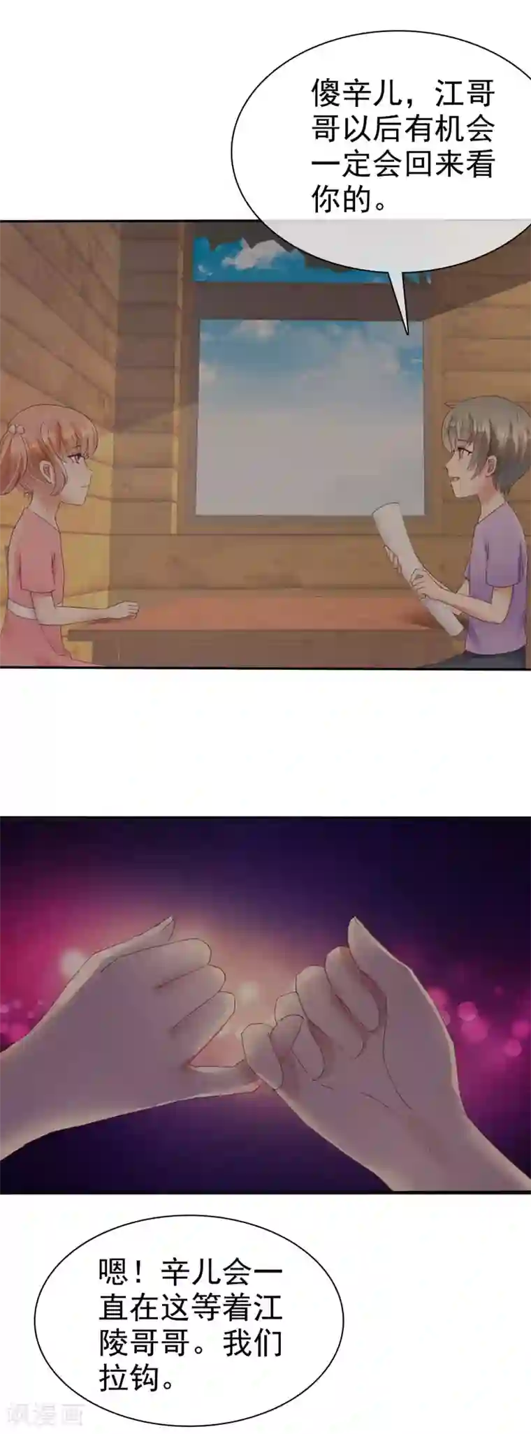 因爱宠你第28话