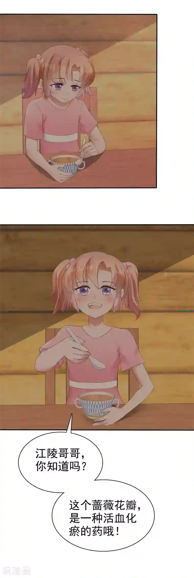 因爱宠你第28话