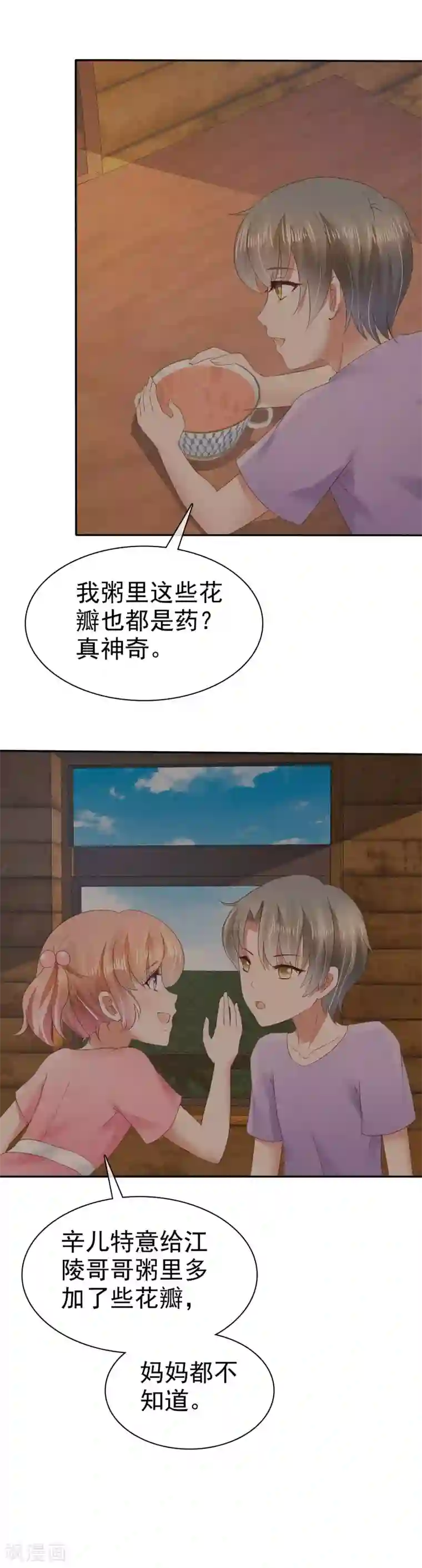 因爱宠你第28话