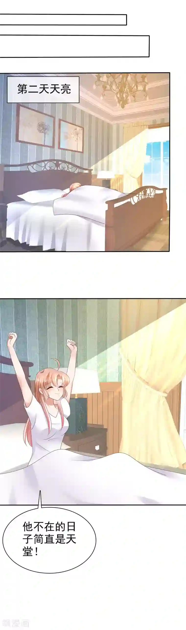 因爱宠你第29话