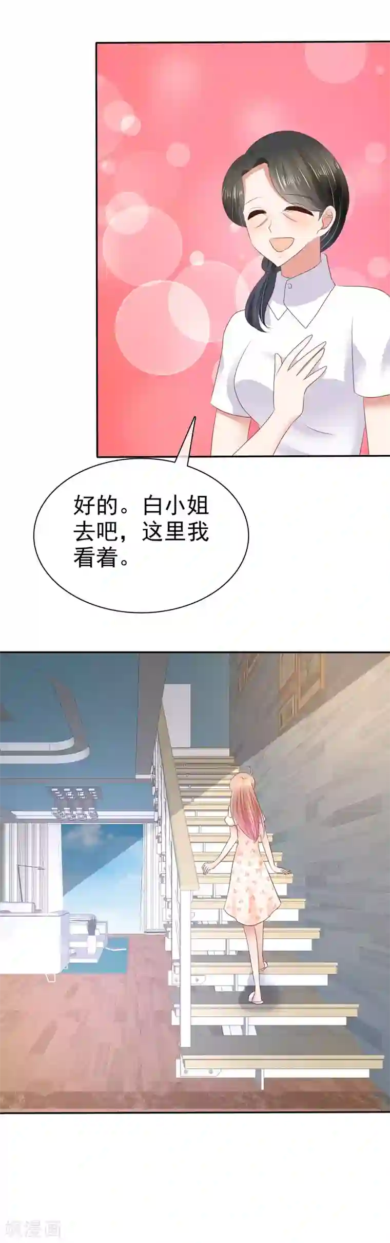 因爱宠你第29话