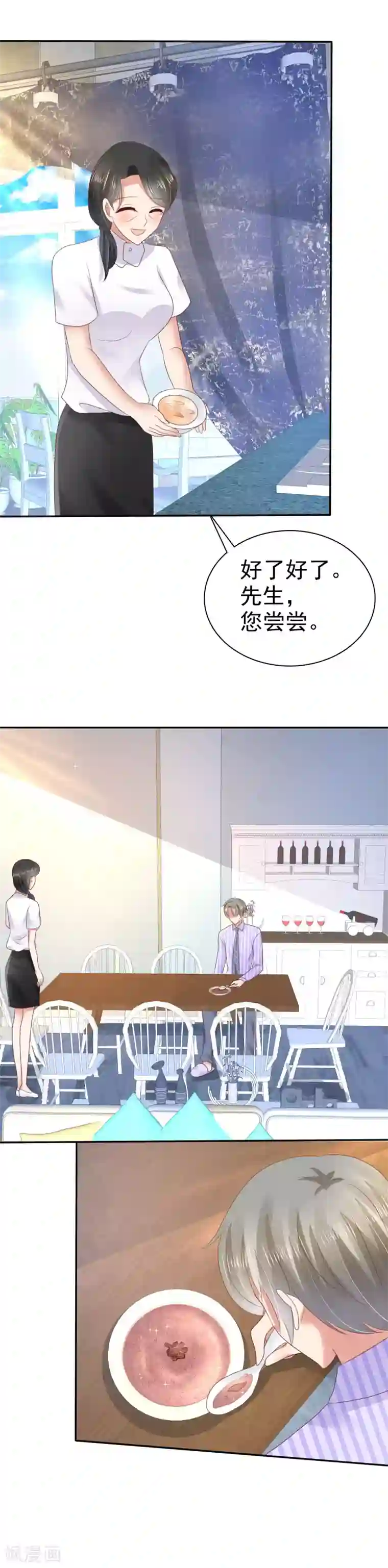 因爱宠你第29话