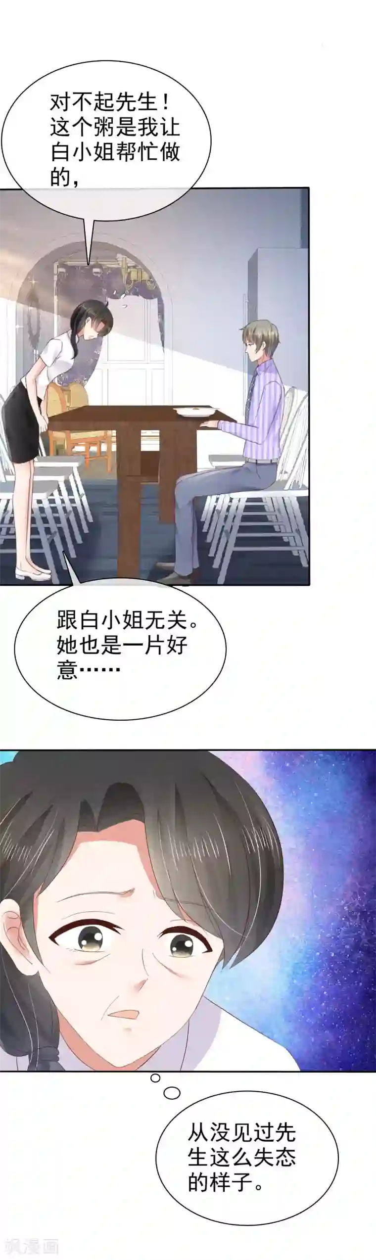 因爱宠你第29话