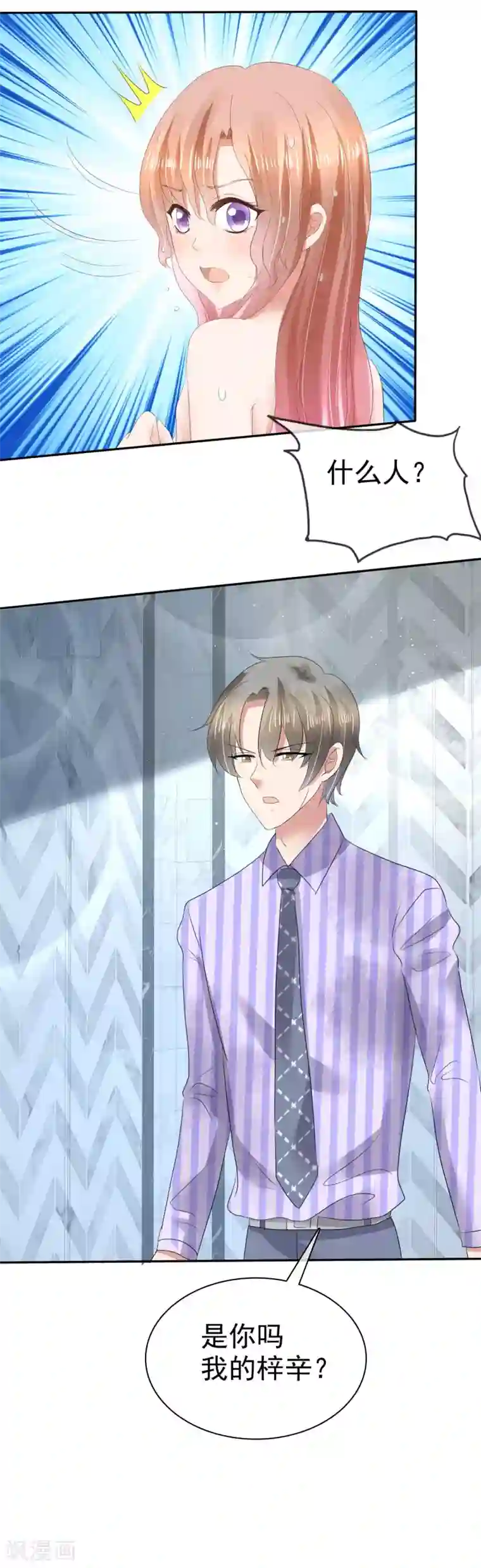 因爱宠你第29话