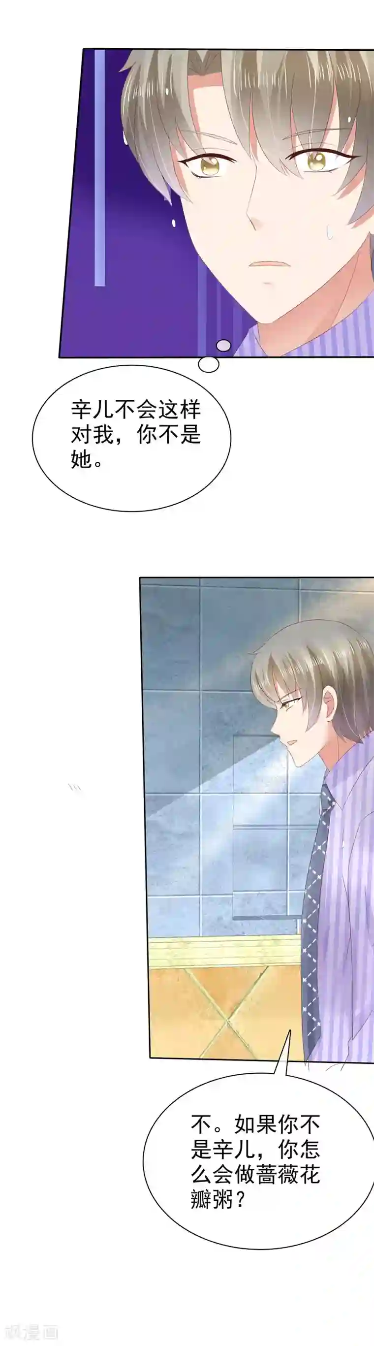 因爱宠你第29话