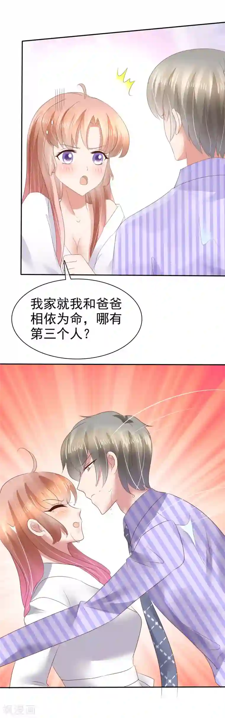 因爱宠你第29话