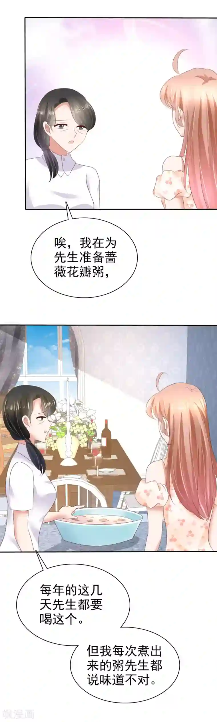 因爱宠你第29话