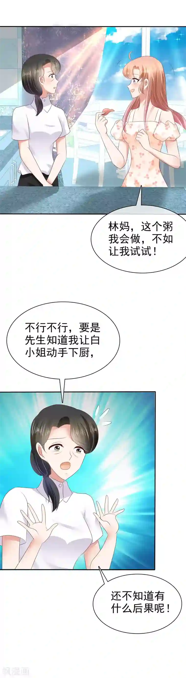 因爱宠你第29话