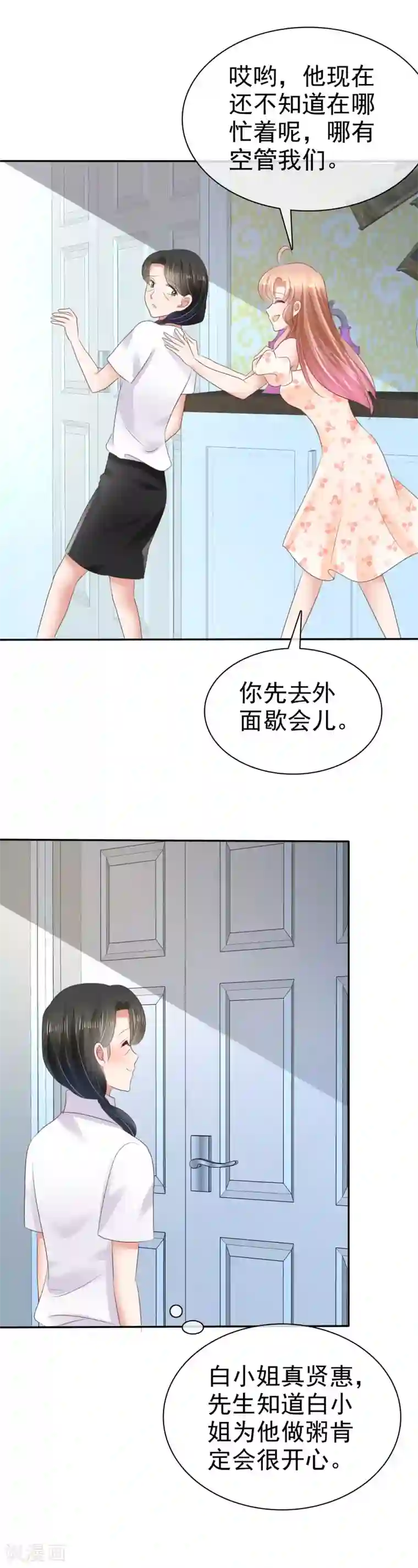 因爱宠你第29话