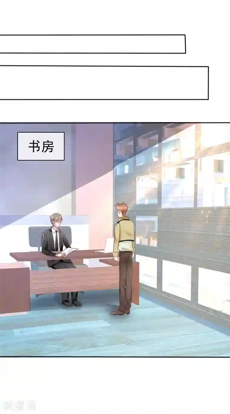 因爱宠你第30话