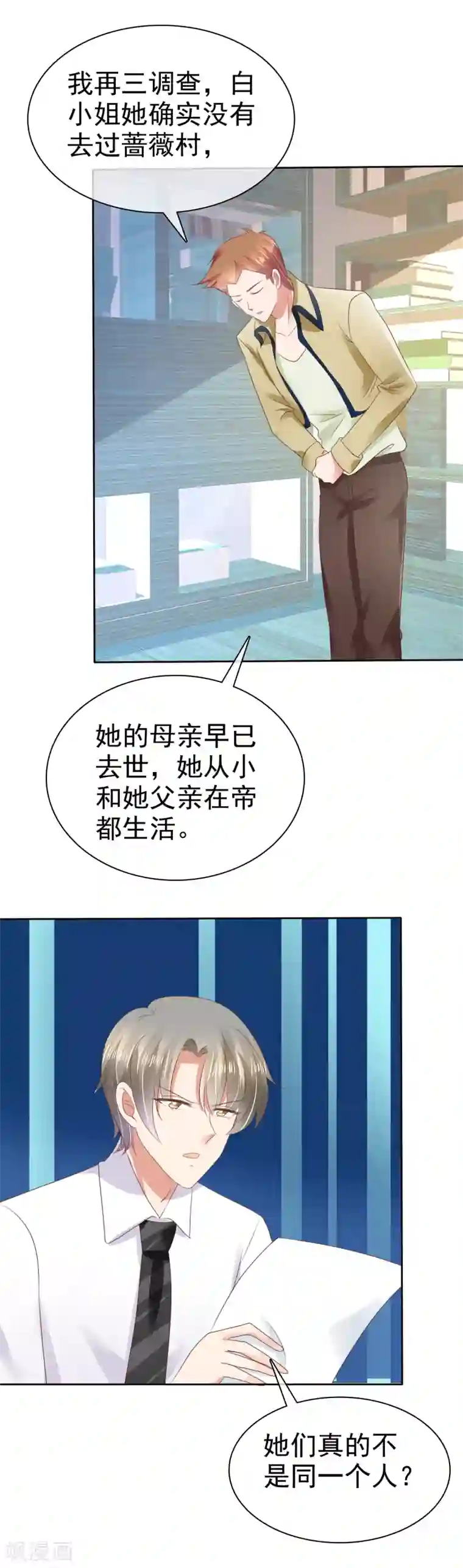 因爱宠你第30话