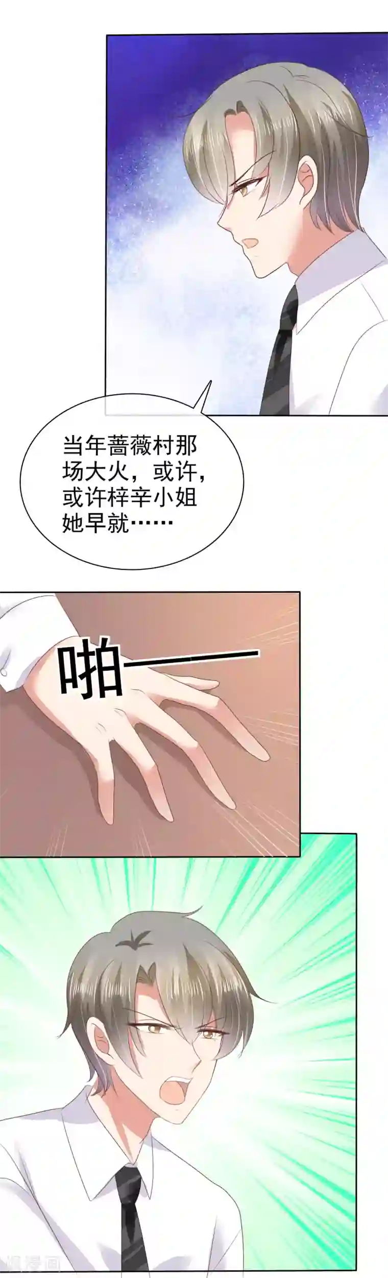 因爱宠你第30话