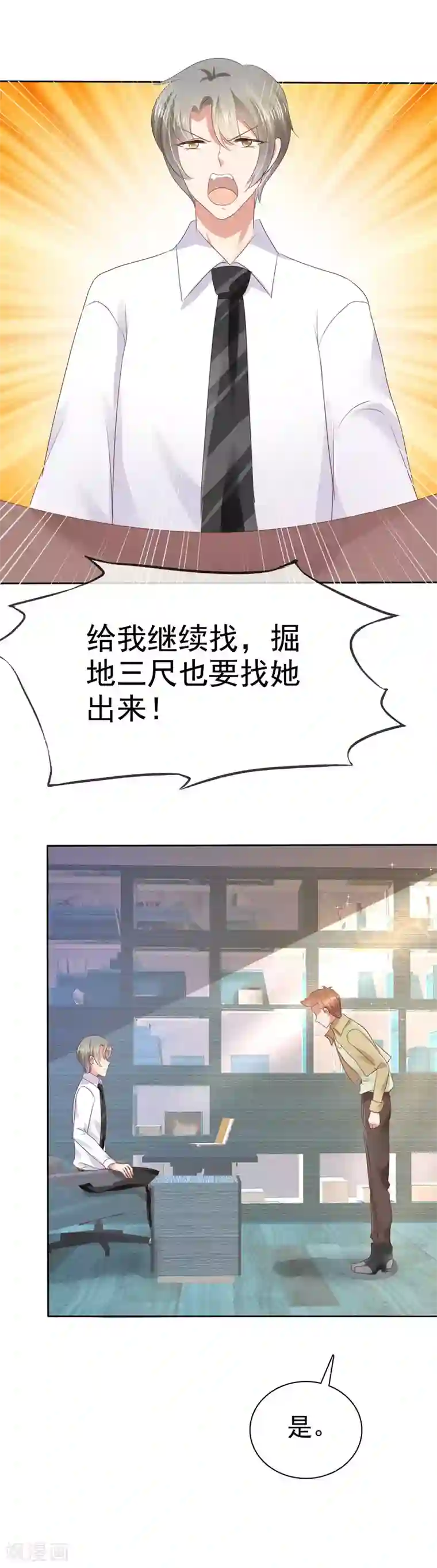 因爱宠你第30话