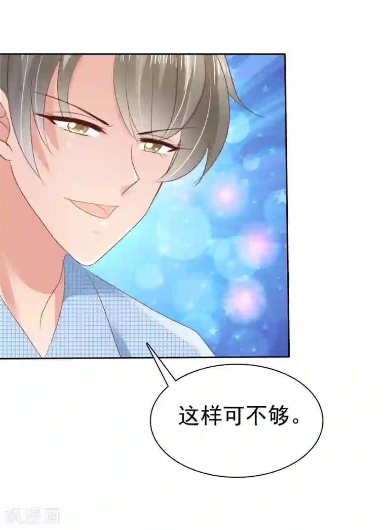 因爱宠你第31话