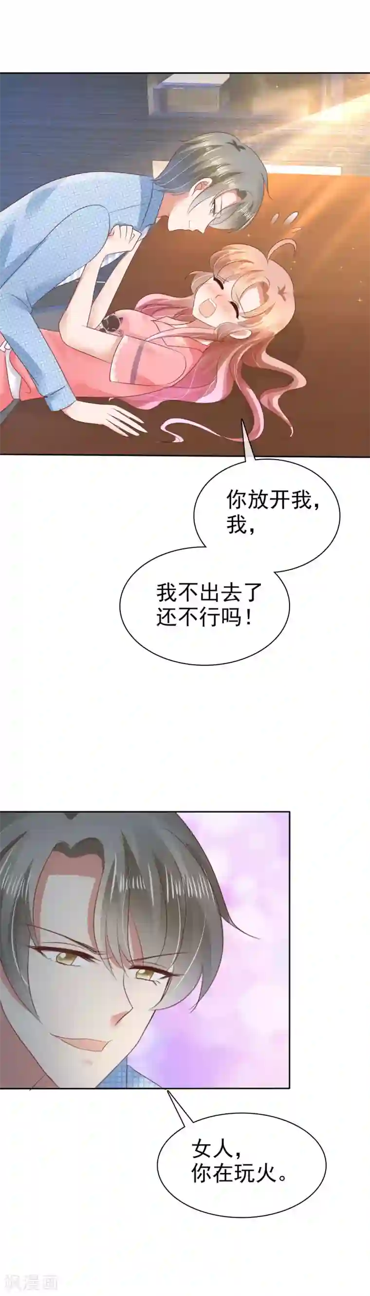 因爱宠你第31话