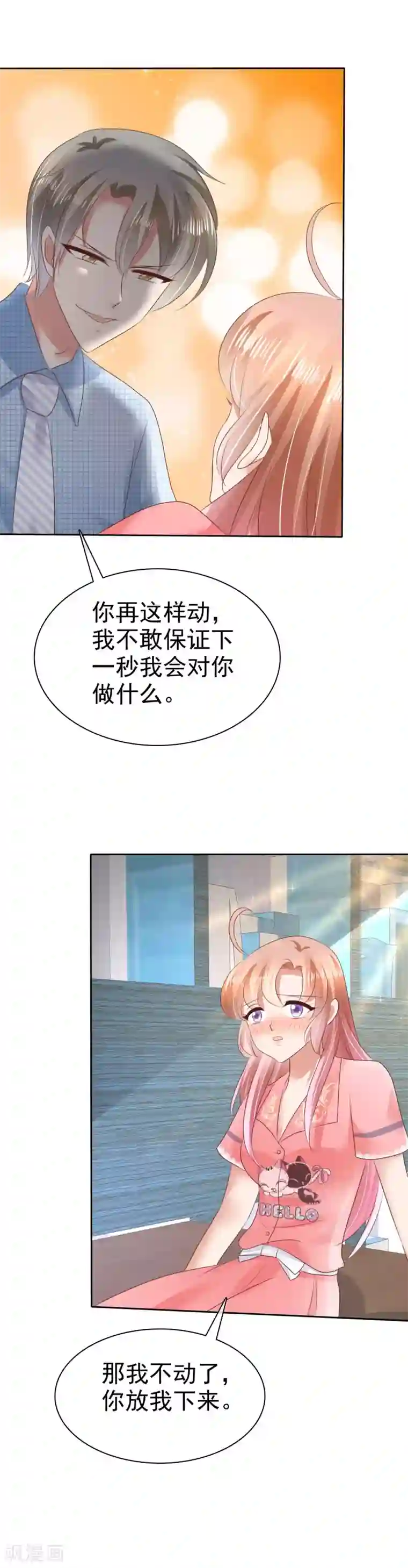 因爱宠你第31话