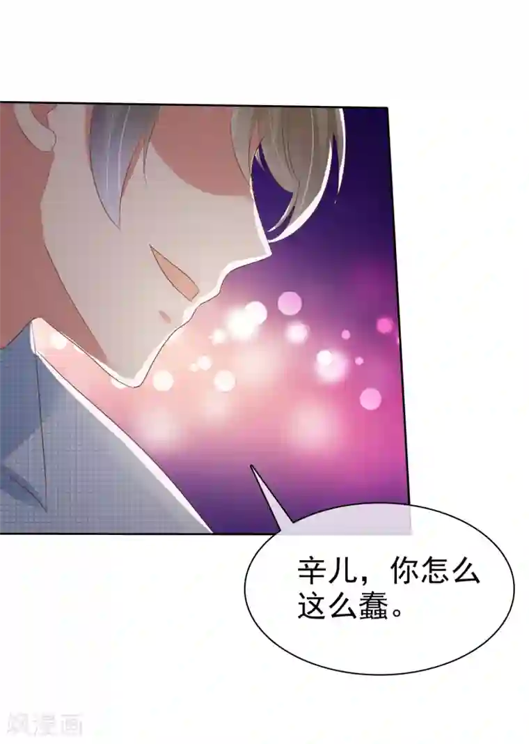 因爱宠你第31话