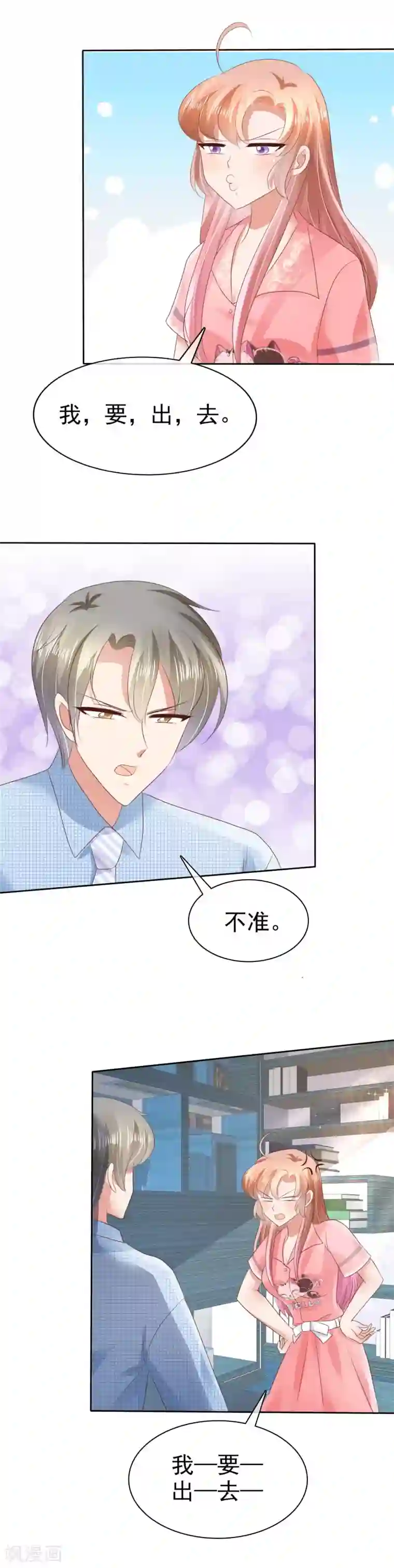 因爱宠你第31话