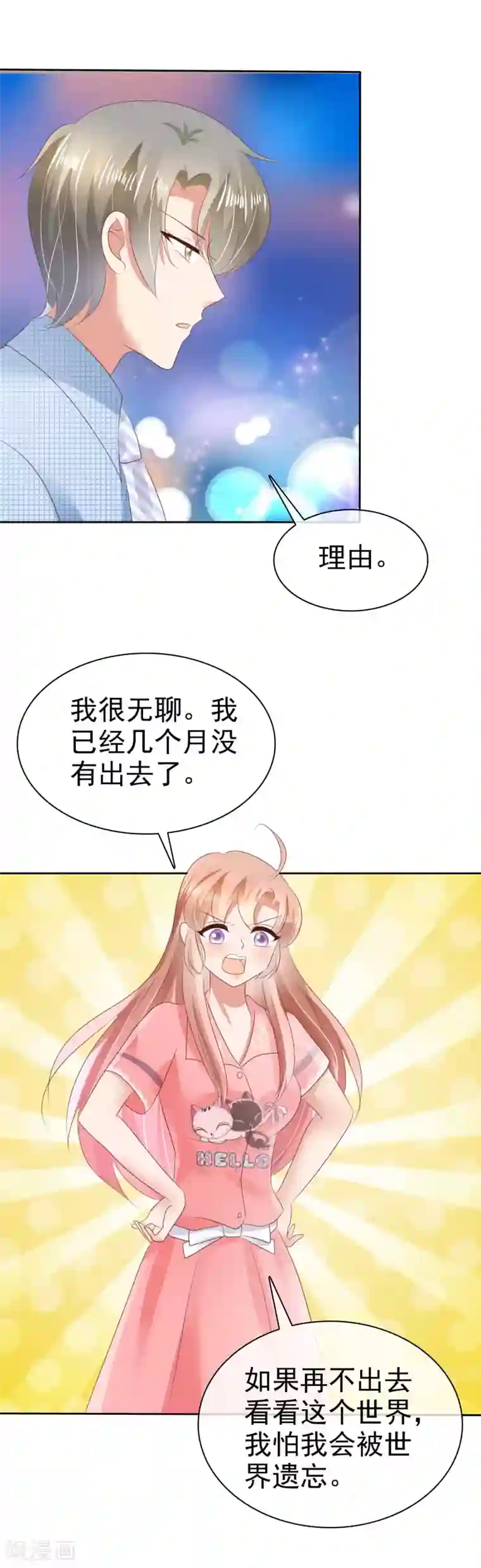 因爱宠你第31话