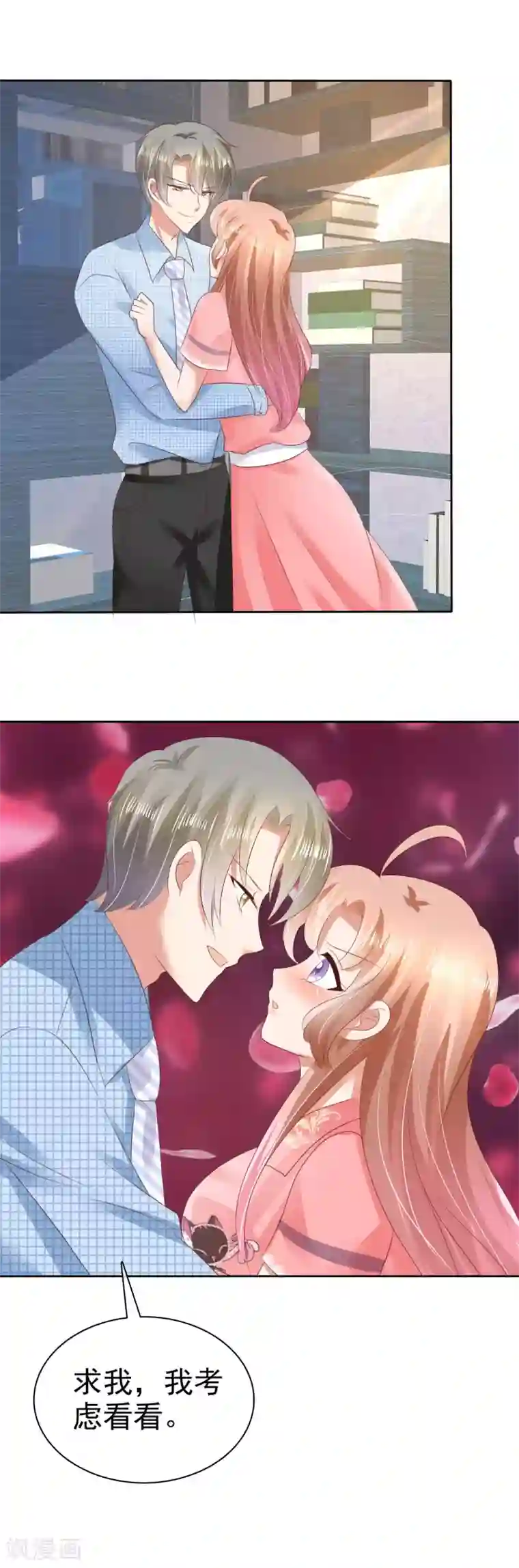 因爱宠你第31话