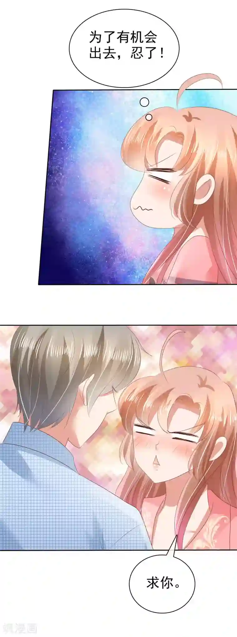 因爱宠你第31话